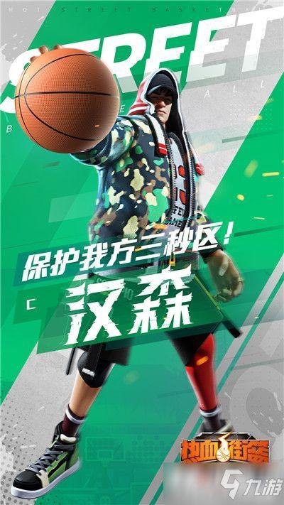 热血街篮最新球员爆料,揭秘神秘球员，实力与颜值并存！